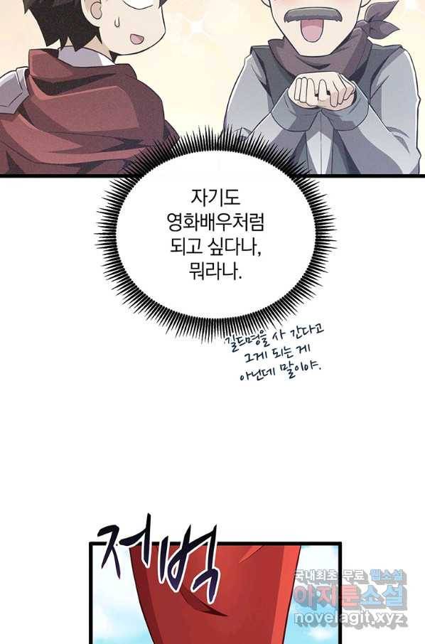 마탄의 사수 76화 9