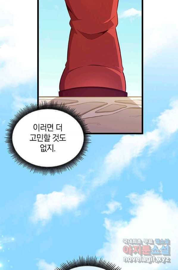 마탄의 사수 76화 10
