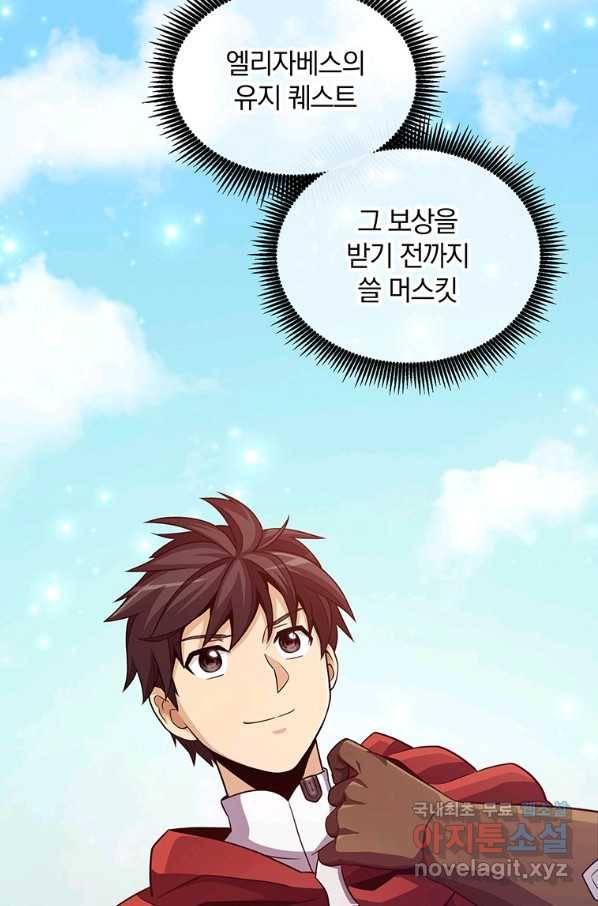 마탄의 사수 76화 11
