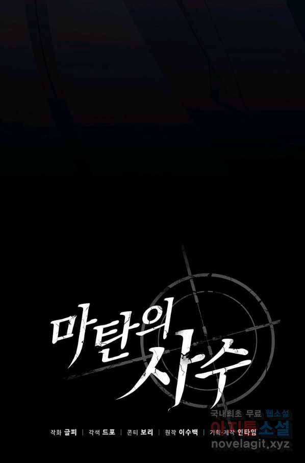 마탄의 사수 76화 13