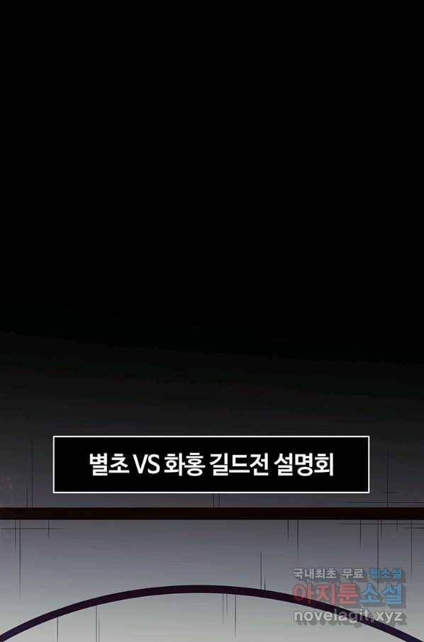 마탄의 사수 76화 14