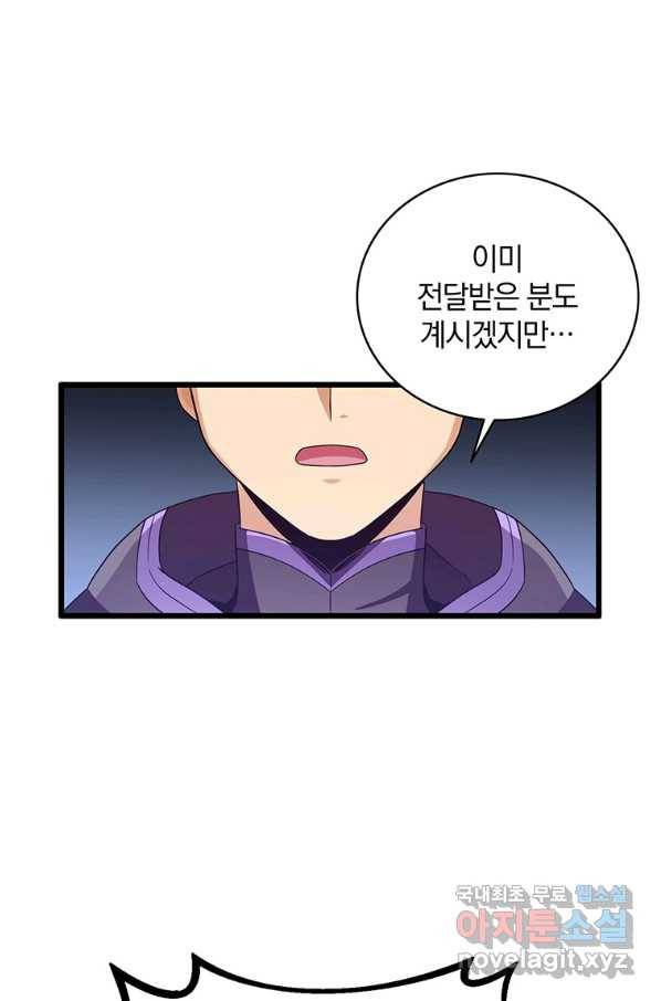 마탄의 사수 76화 17