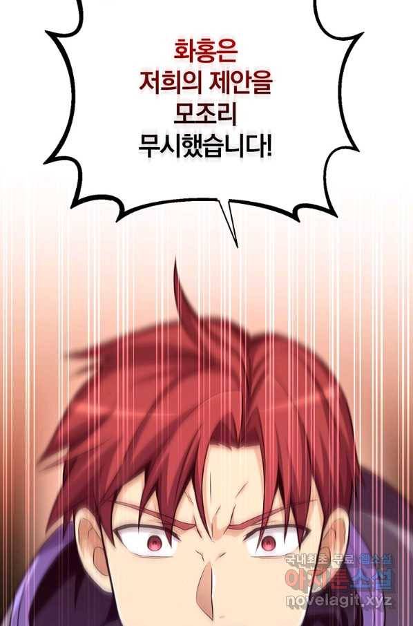 마탄의 사수 76화 18
