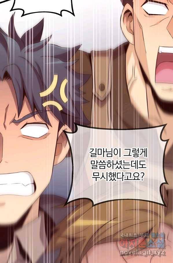 마탄의 사수 76화 20