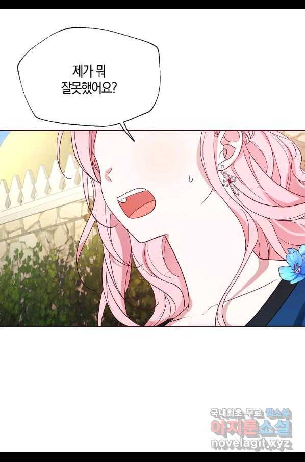 악당의 아빠를 꼬셔라 95화 2