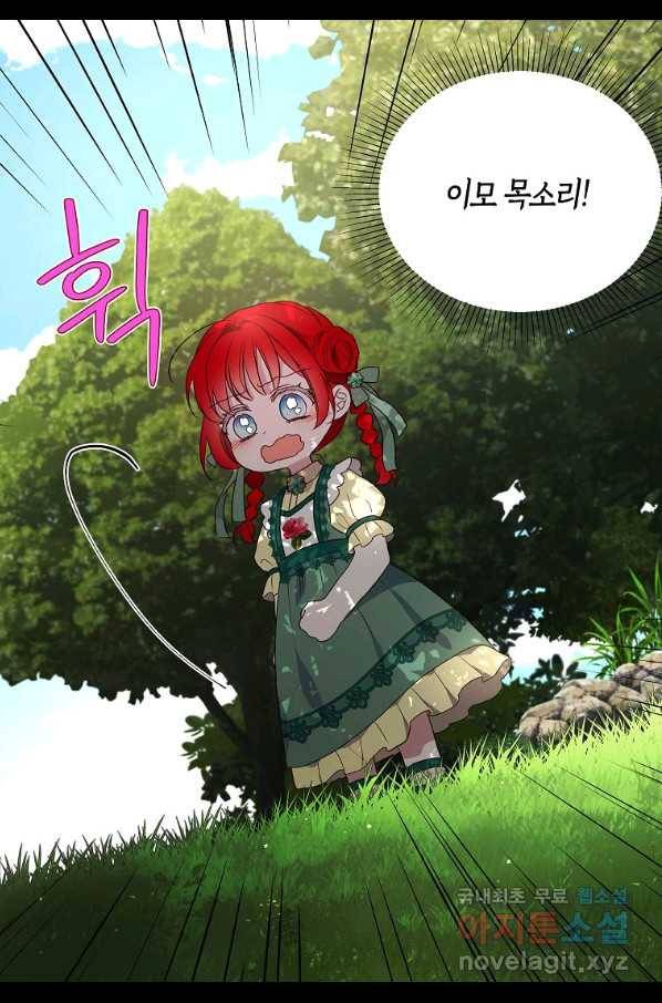 악당의 아빠를 꼬셔라 95화 3
