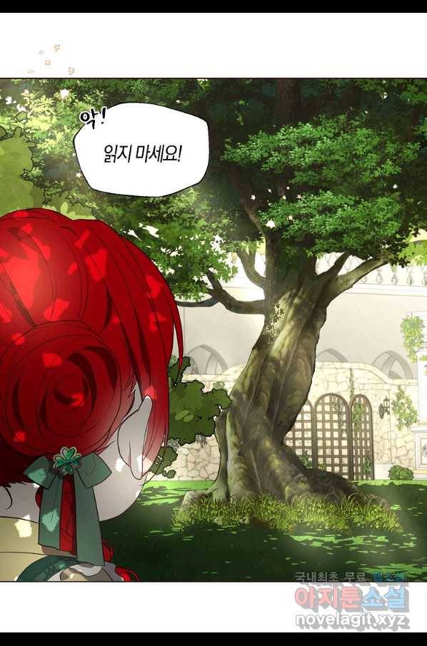 악당의 아빠를 꼬셔라 95화 5