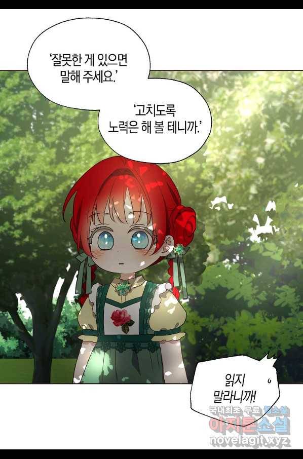 악당의 아빠를 꼬셔라 95화 6