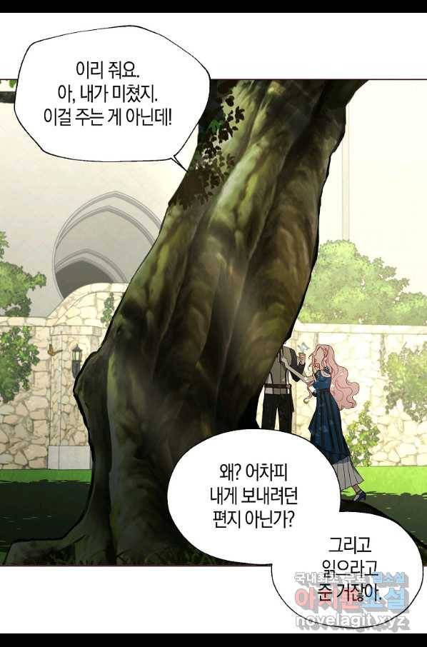 악당의 아빠를 꼬셔라 95화 8