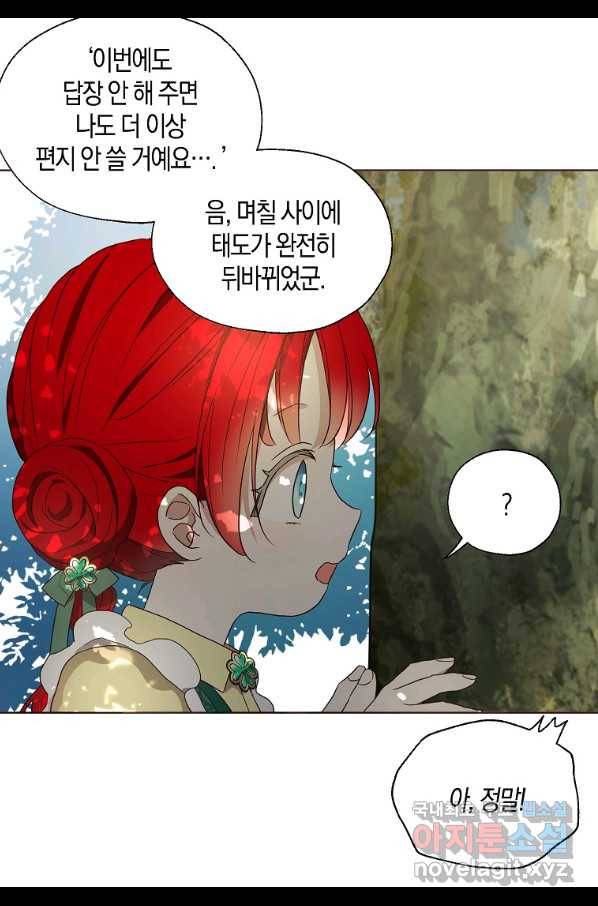 악당의 아빠를 꼬셔라 95화 10