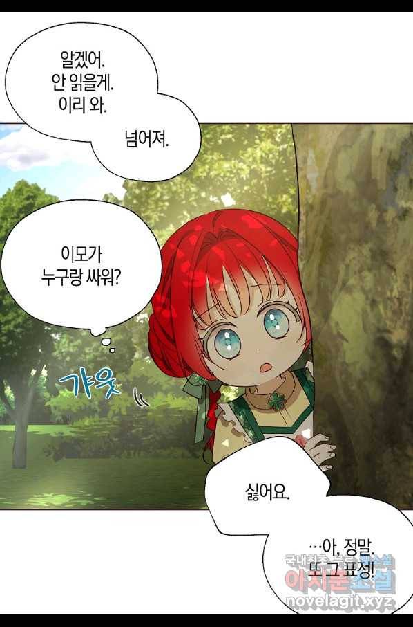 악당의 아빠를 꼬셔라 95화 14
