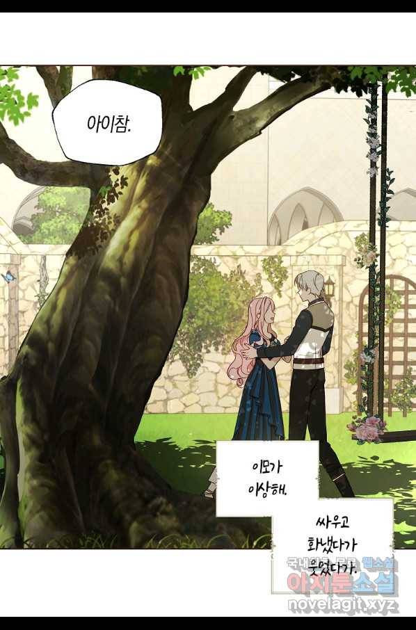악당의 아빠를 꼬셔라 95화 15