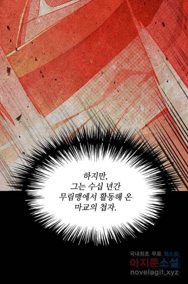 도사강호 86화 2
