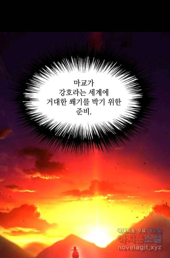 도사강호 86화 3