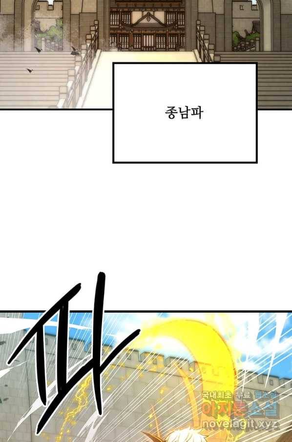 도사강호 86화 7