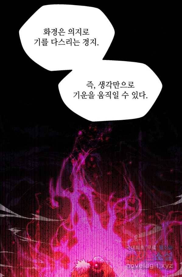 도사강호 86화 12