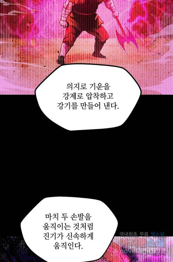 도사강호 86화 13