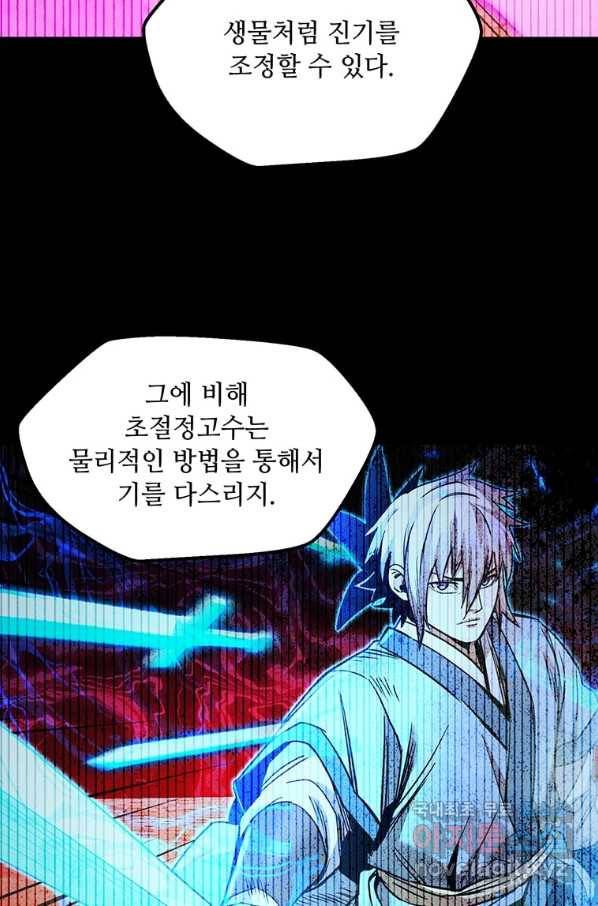 도사강호 86화 15
