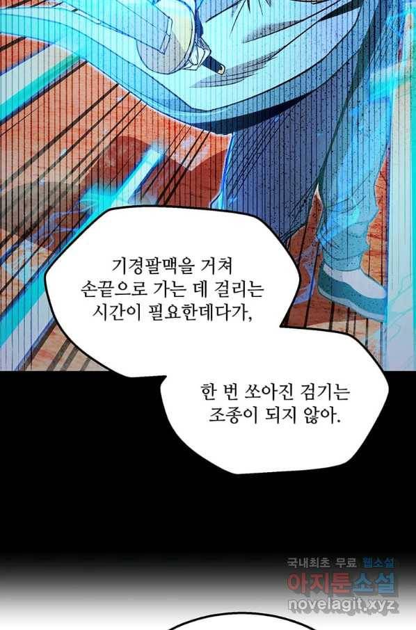 도사강호 86화 16