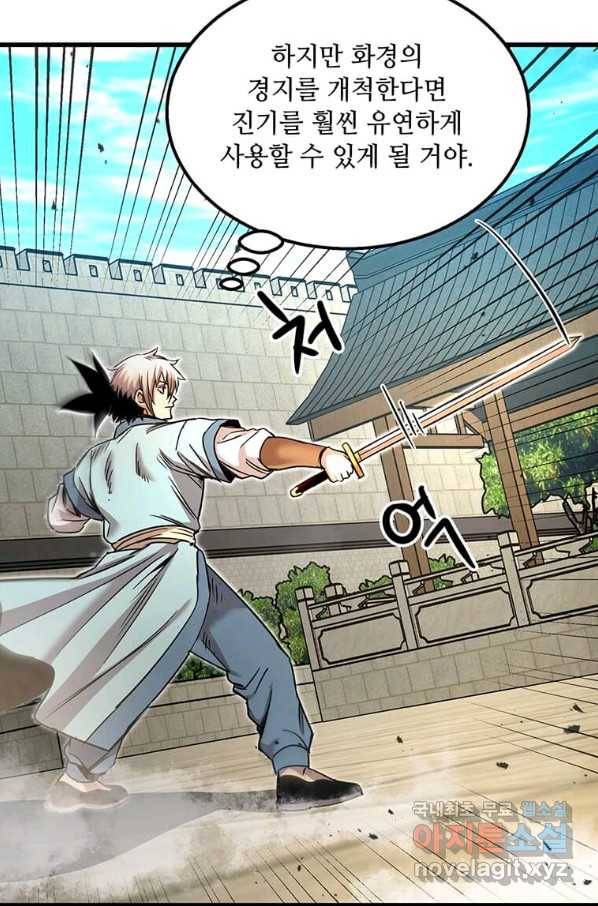 도사강호 86화 17