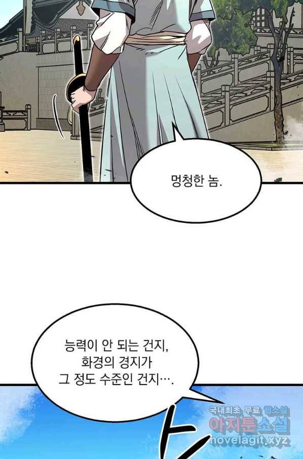 도사강호 86화 20