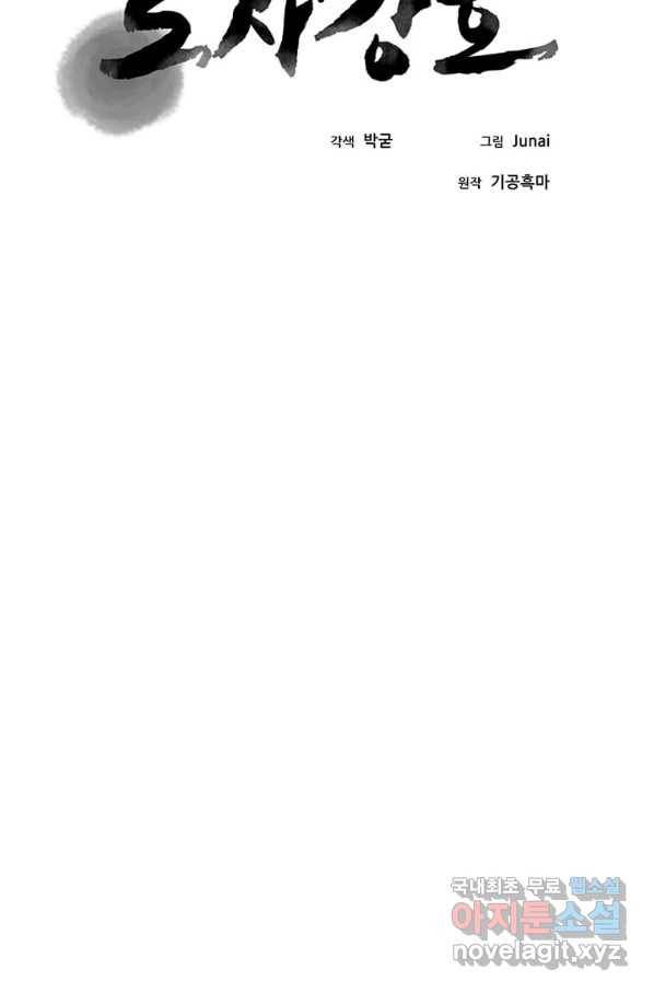 도사강호 86화 24