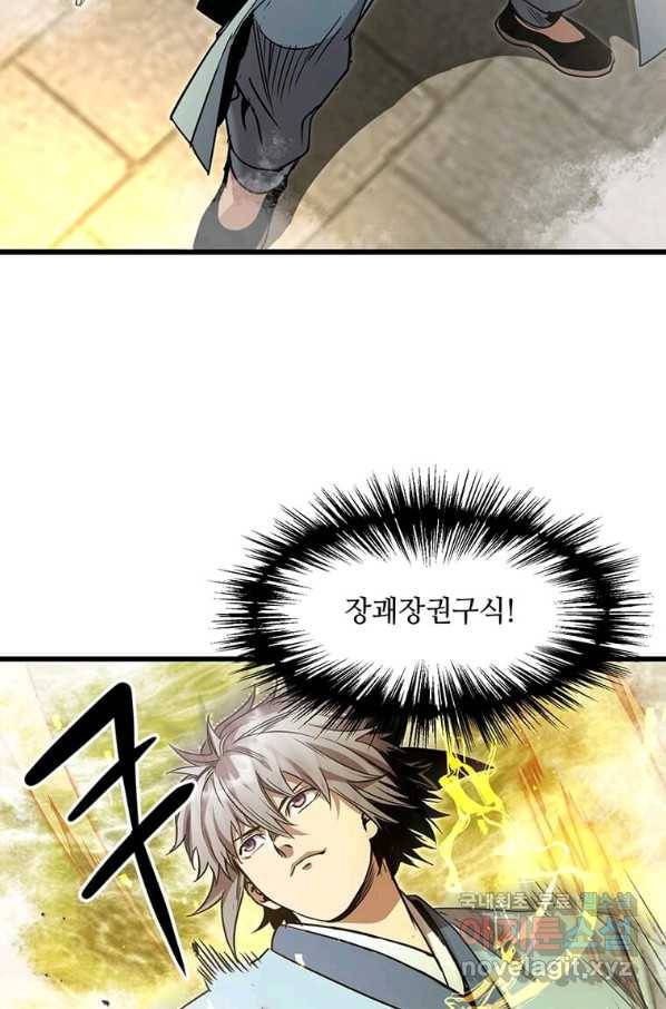 도사강호 86화 26