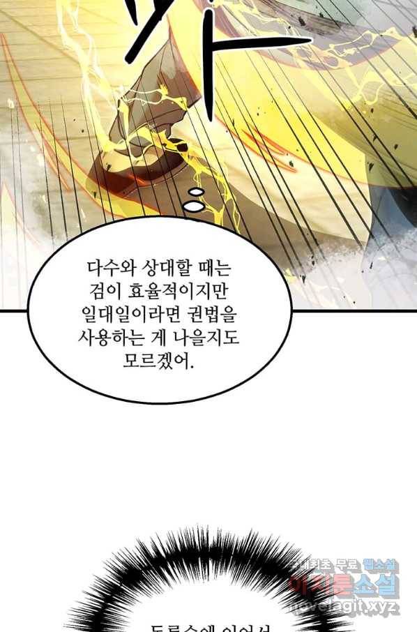 도사강호 86화 30
