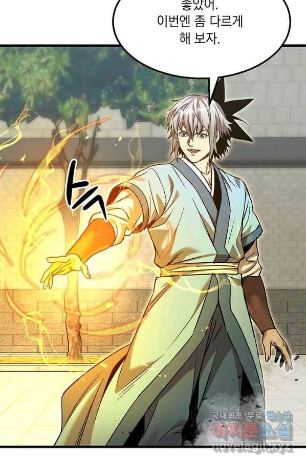 도사강호 86화 33