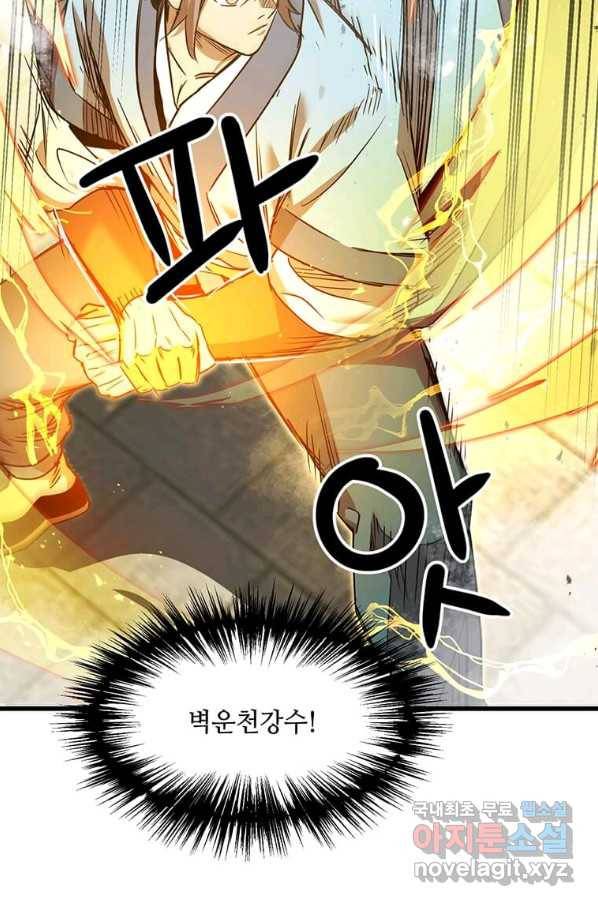 도사강호 86화 37