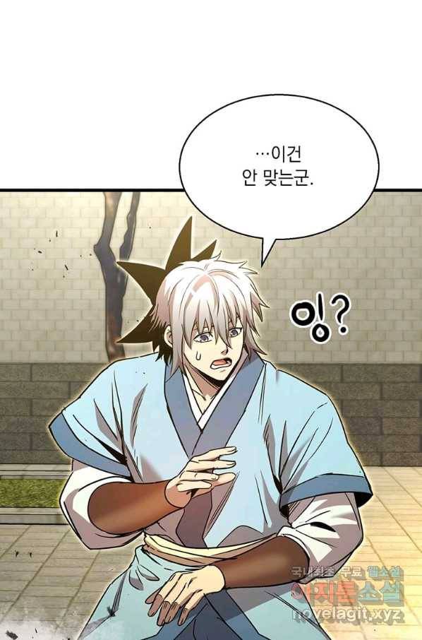 도사강호 86화 39