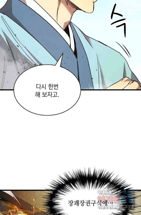 도사강호 86화 41