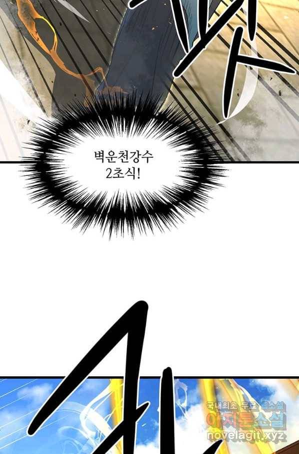 도사강호 86화 43