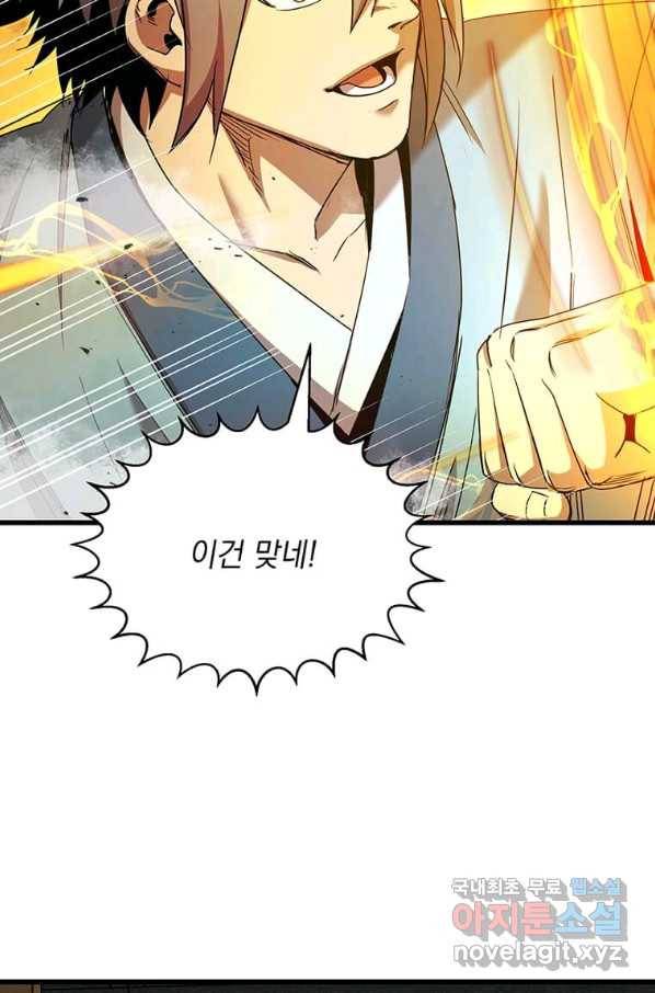 도사강호 86화 46