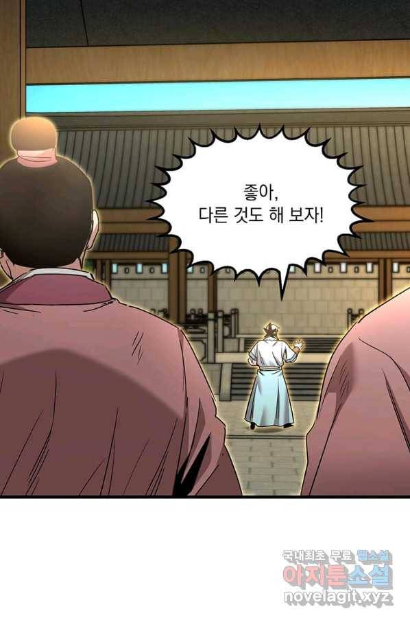 도사강호 86화 47