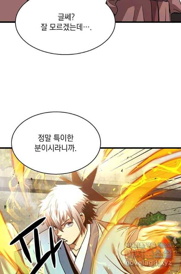 도사강호 86화 49