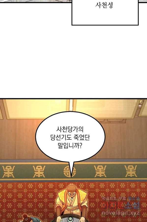 도사강호 86화 57