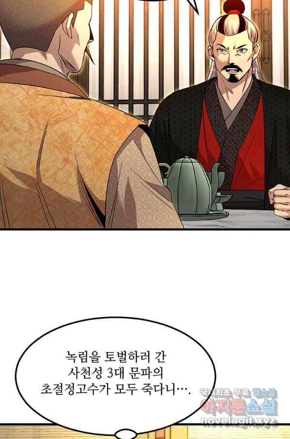 도사강호 86화 59
