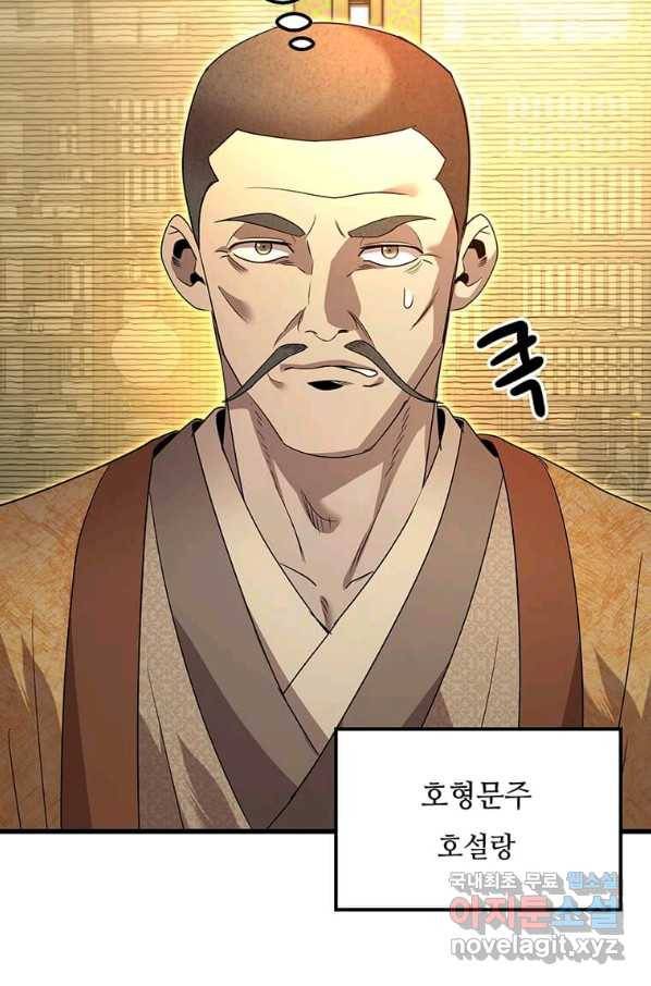 도사강호 86화 60