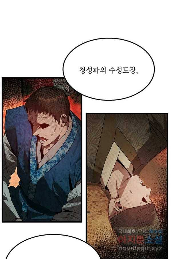 도사강호 86화 61