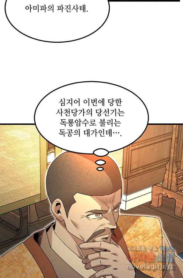 도사강호 86화 62