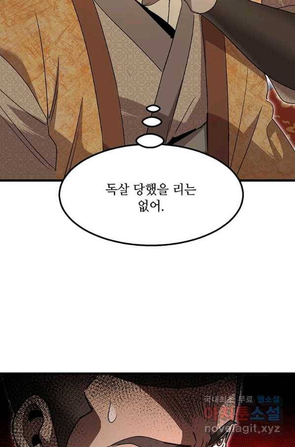 도사강호 86화 63