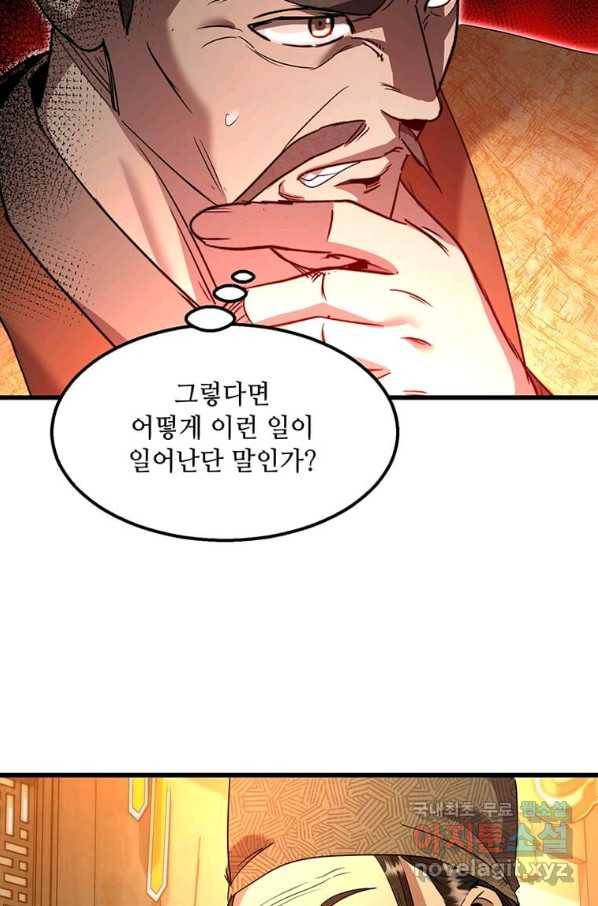 도사강호 86화 64