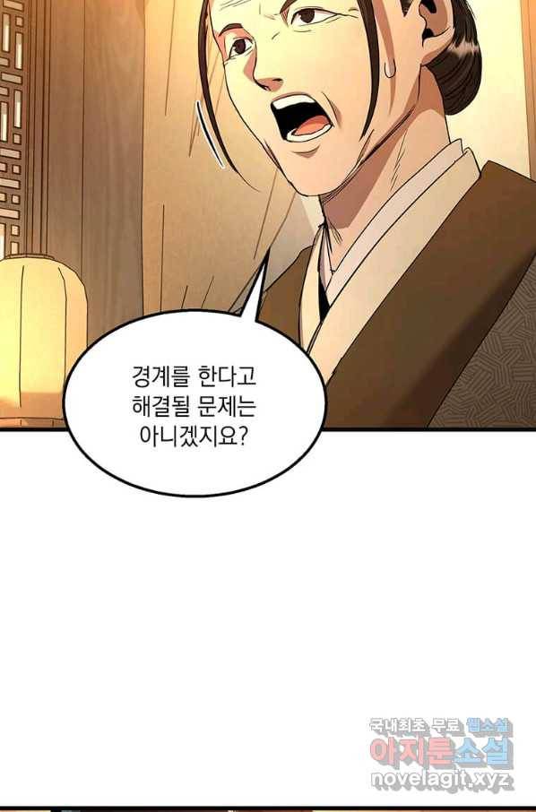 도사강호 86화 65