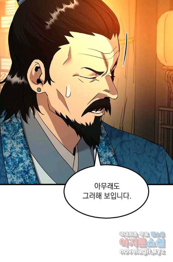 도사강호 86화 66