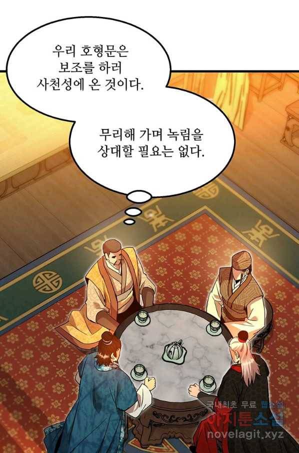 도사강호 86화 67