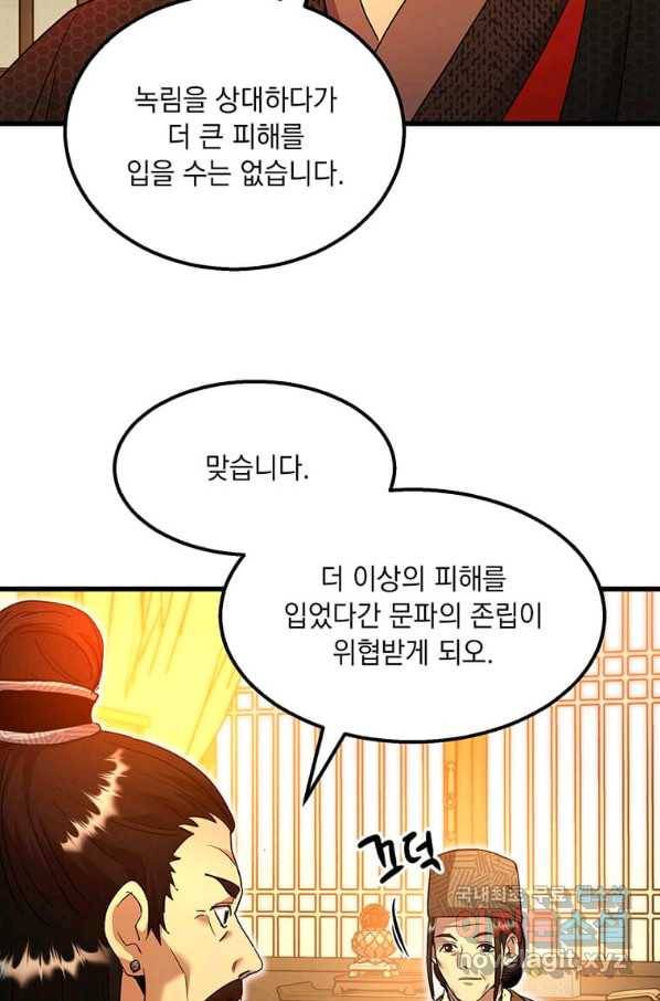 도사강호 86화 69