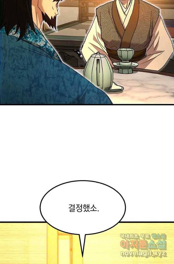 도사강호 86화 70