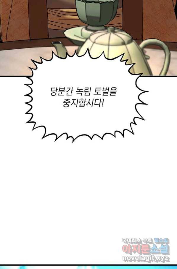 도사강호 86화 72