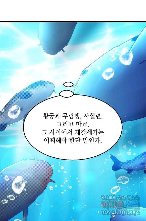 도사강호 86화 77